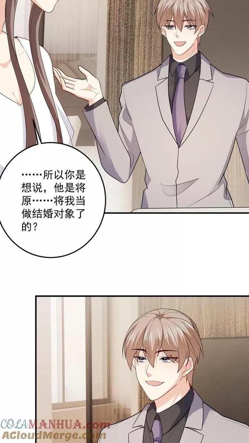 病娇厉爷在我怀里恃宠而骄漫画,第89话 不同的结局5图