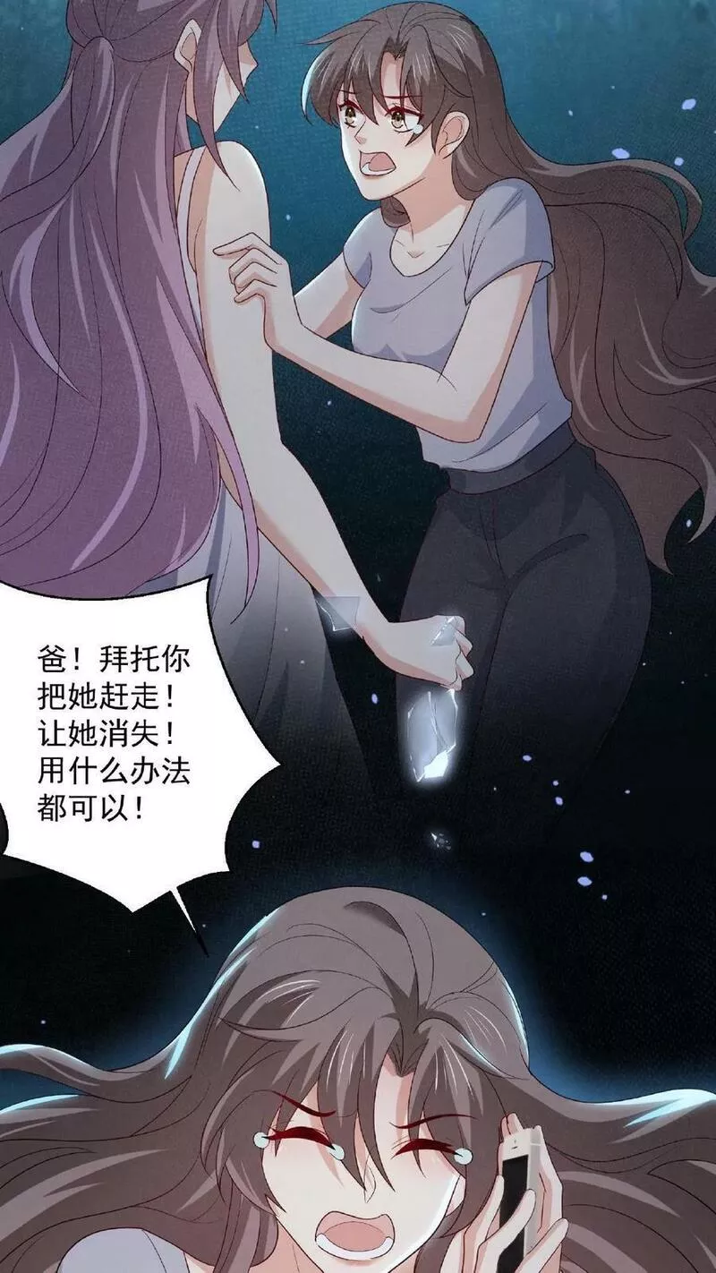 病娇厉爷在我怀里恃宠而骄漫画,第89话 不同的结局18图