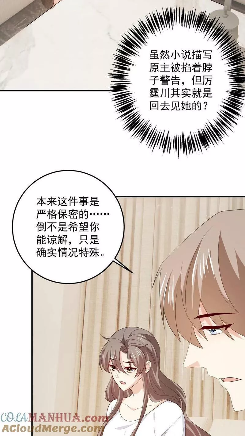 病娇厉爷在我怀里恃宠而骄漫画,第89话 不同的结局3图