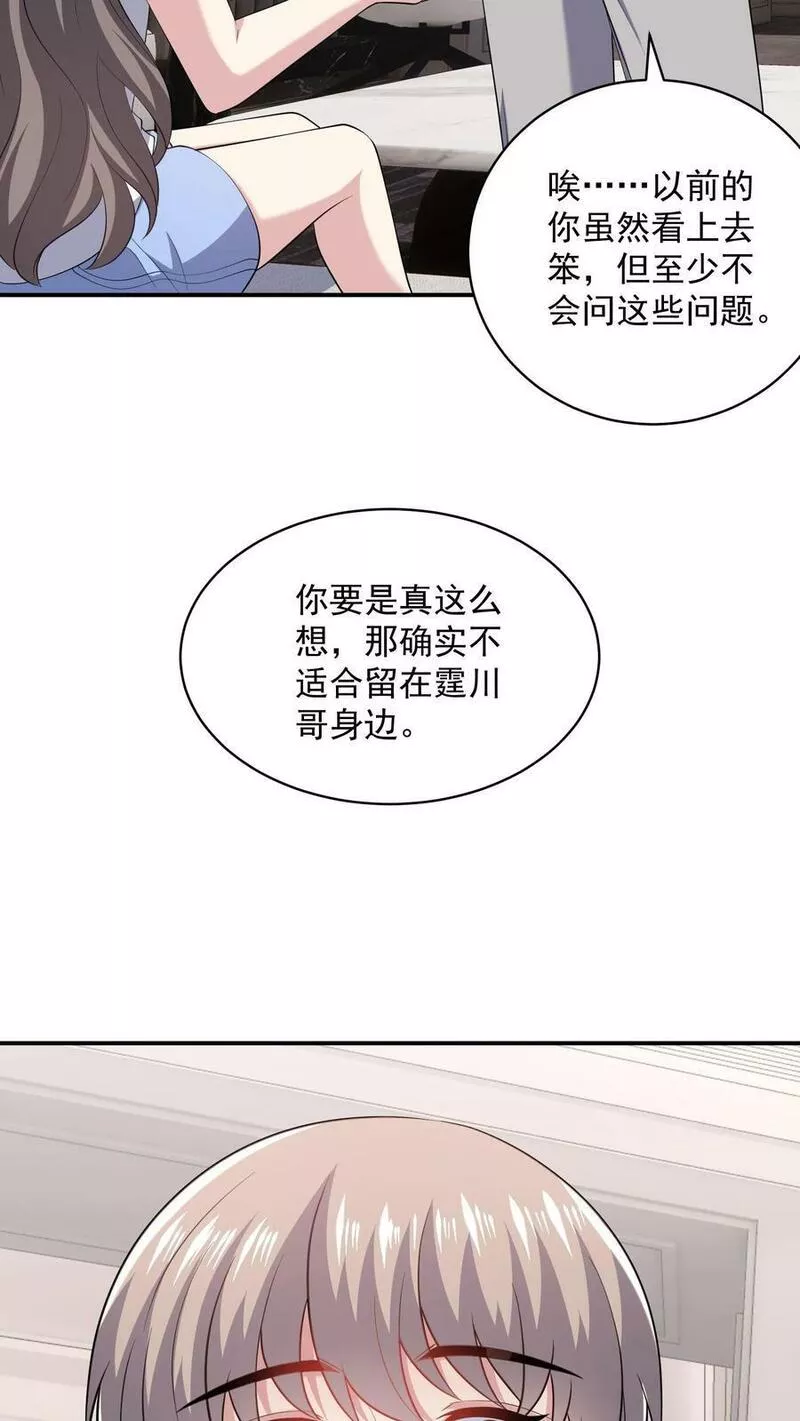 病娇厉爷在我怀里恃宠而骄漫画,第90话 拯救18图