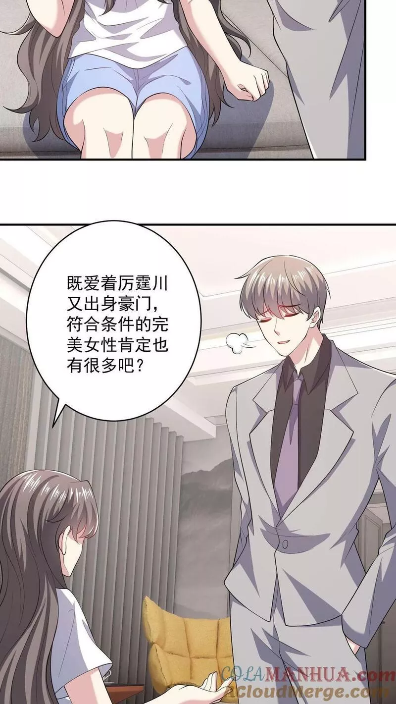 病娇厉爷在我怀里恃宠而骄漫画,第90话 拯救17图