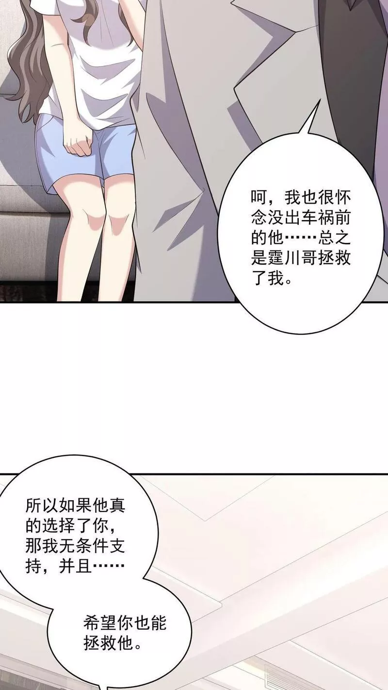 病娇厉爷在我怀里恃宠而骄漫画,第90话 拯救30图