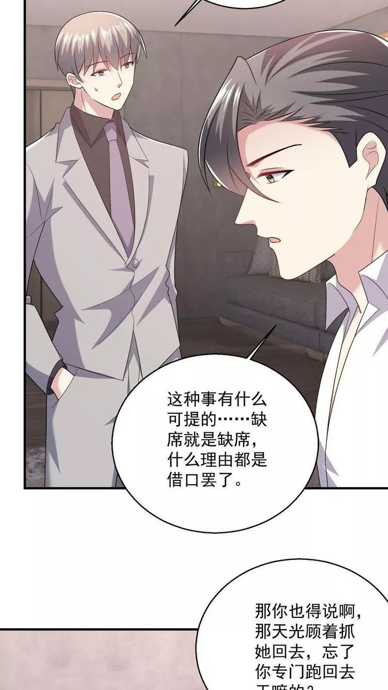 病娇厉爷在我怀里恃宠而骄漫画,第91话 苦恼12图