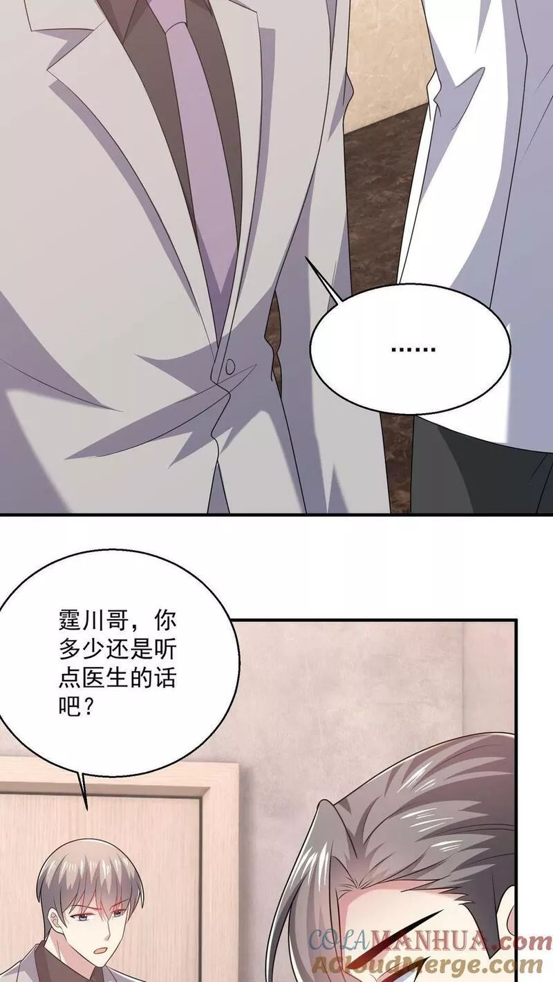 病娇厉爷在我怀里恃宠而骄漫画,第91话 苦恼9图