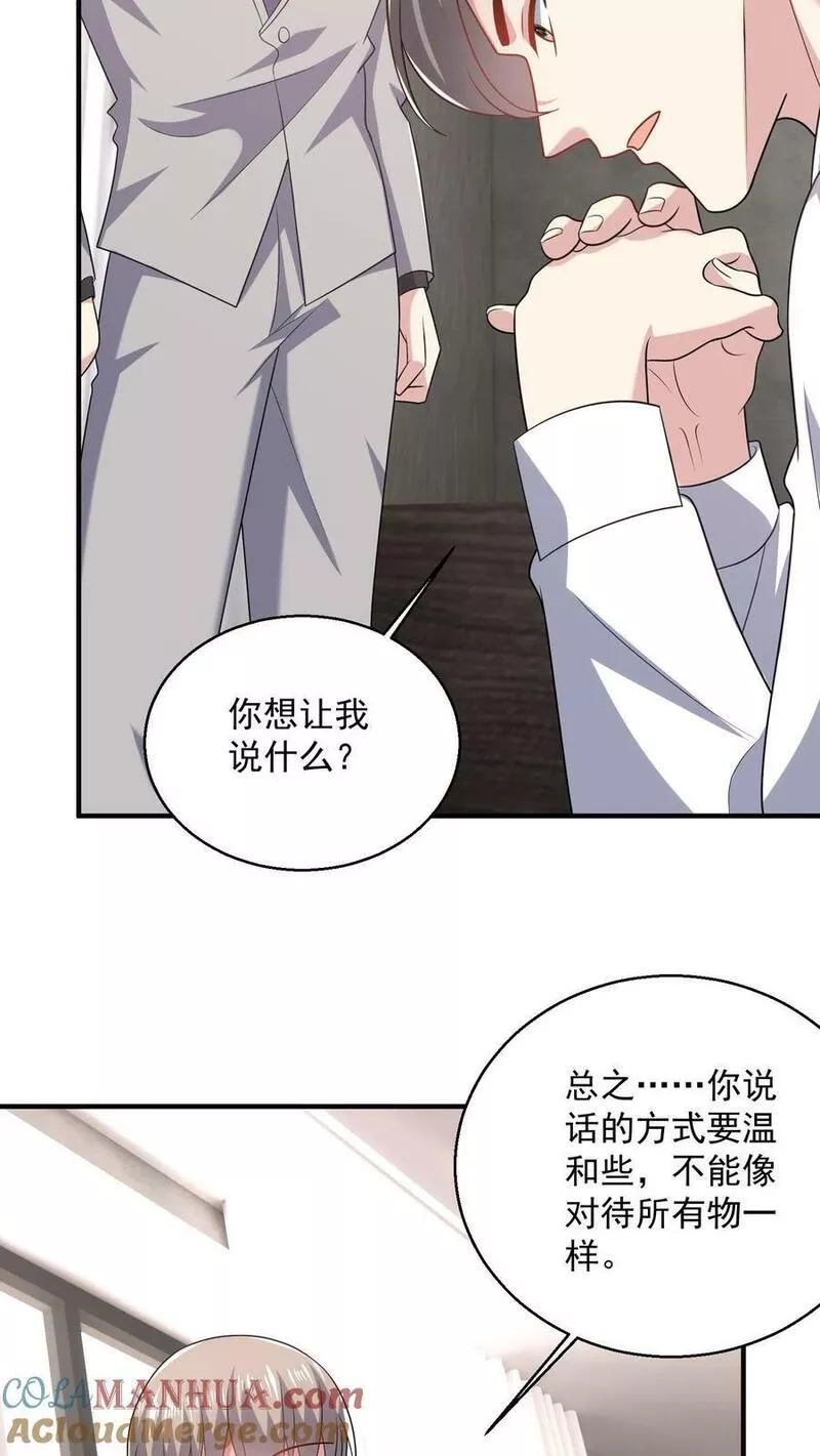 病娇厉爷在我怀里恃宠而骄漫画,第91话 苦恼25图