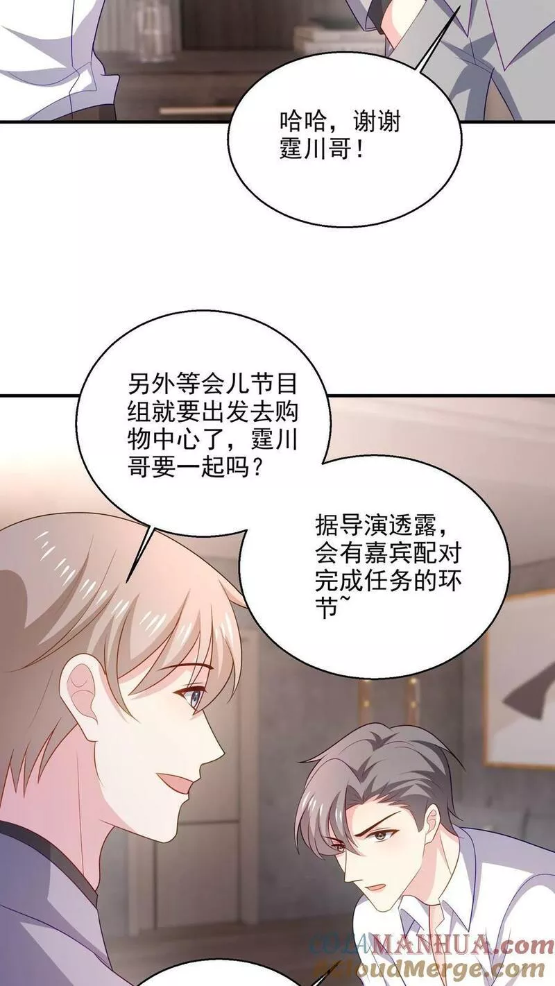 病娇厉爷在我怀里恃宠而骄漫画,第92话 集合3图