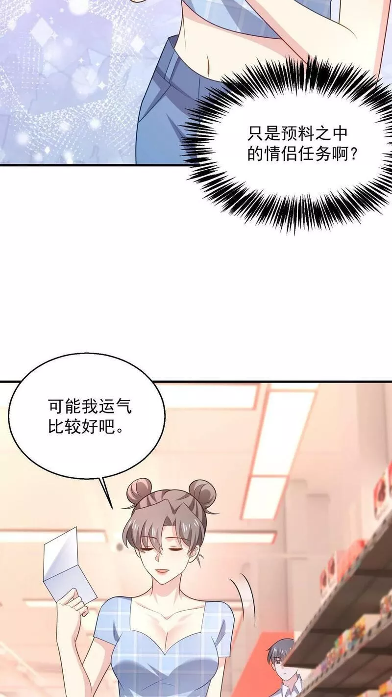 病娇厉爷在我怀里恃宠而骄漫画,第95话 &ldquo;巧遇&rdquo;10图