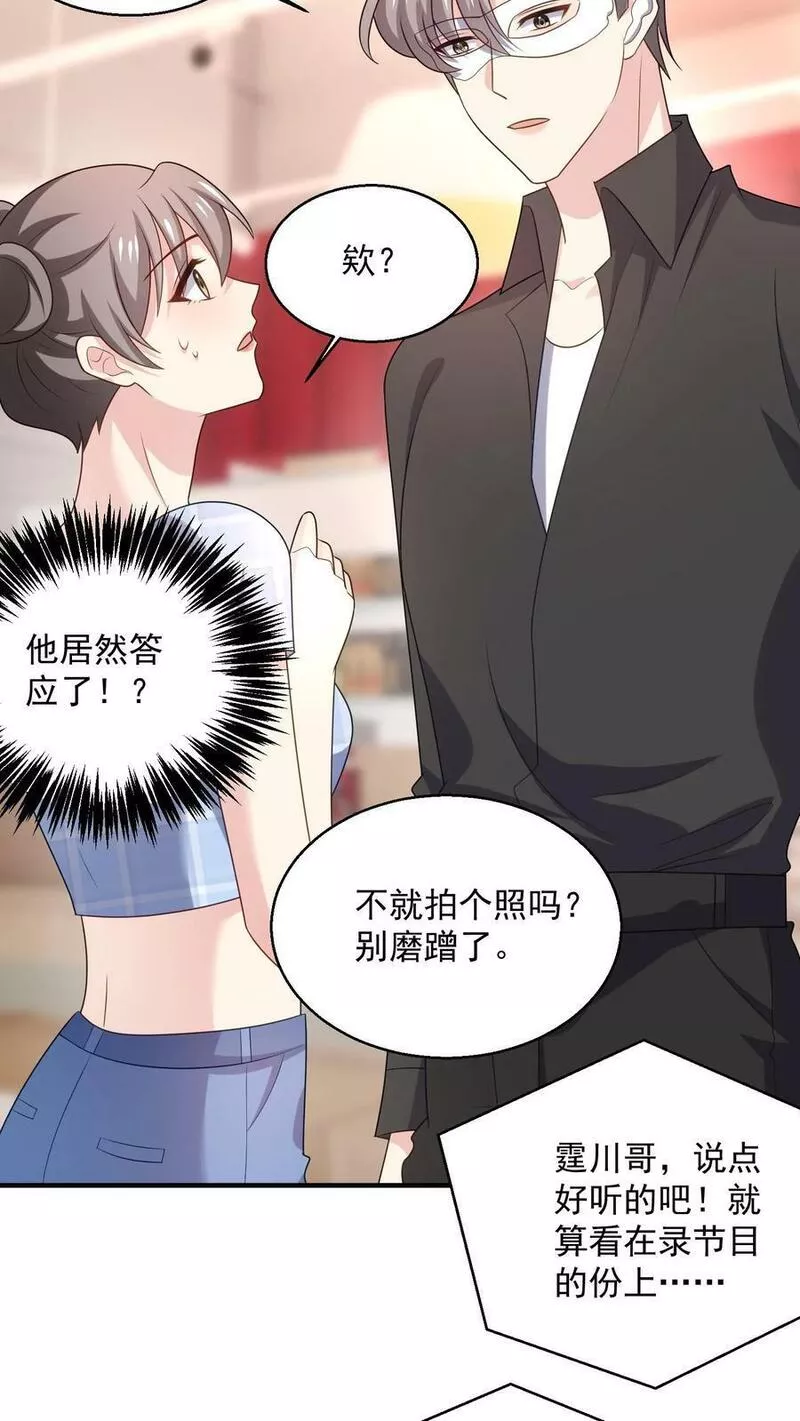 病娇厉爷在我怀里恃宠而骄漫画,第95话 &ldquo;巧遇&rdquo;24图