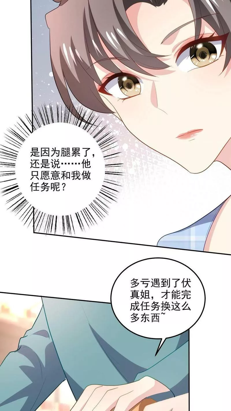 病娇厉爷在我怀里恃宠而骄漫画,第97话 恋爱的感觉26图