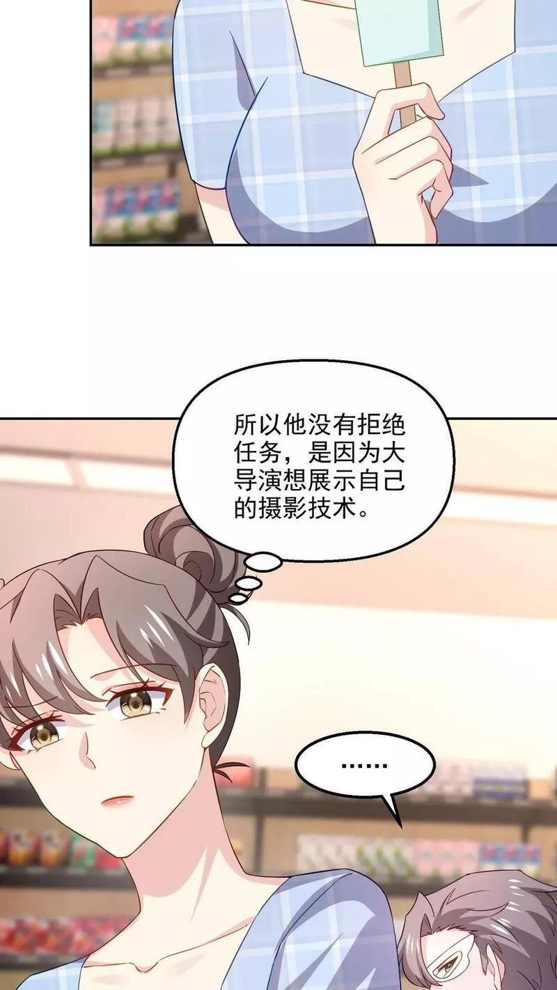 病娇厉爷在我怀里恃宠而骄漫画,第97话 恋爱的感觉6图