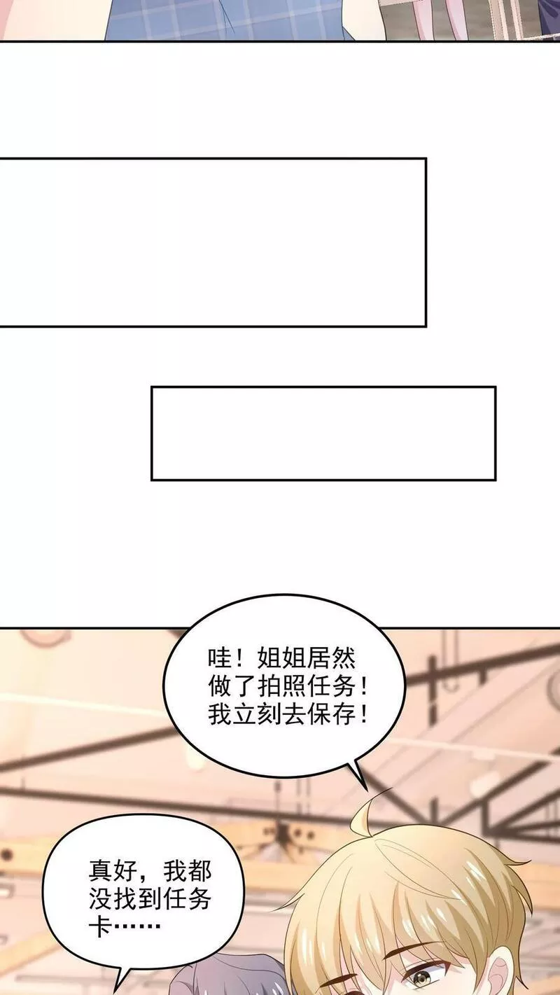 病娇厉爷在我怀里恃宠而骄漫画,第97话 恋爱的感觉22图