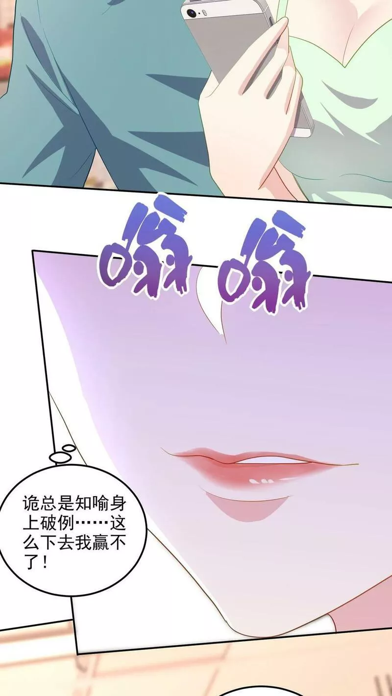 病娇厉爷在我怀里恃宠而骄漫画,第97话 恋爱的感觉28图