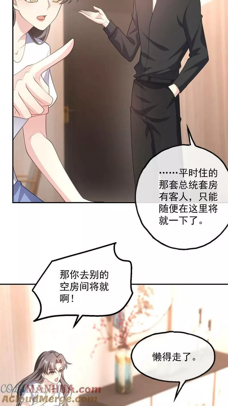 病娇厉爷在我怀里恃宠而骄漫画,第99话 过分25图