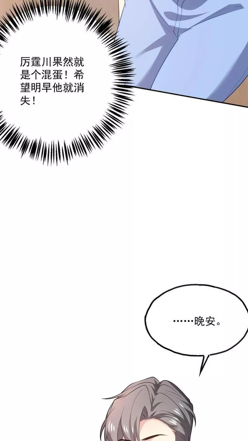 病娇厉爷在我怀里恃宠而骄漫画,第99话 过分30图