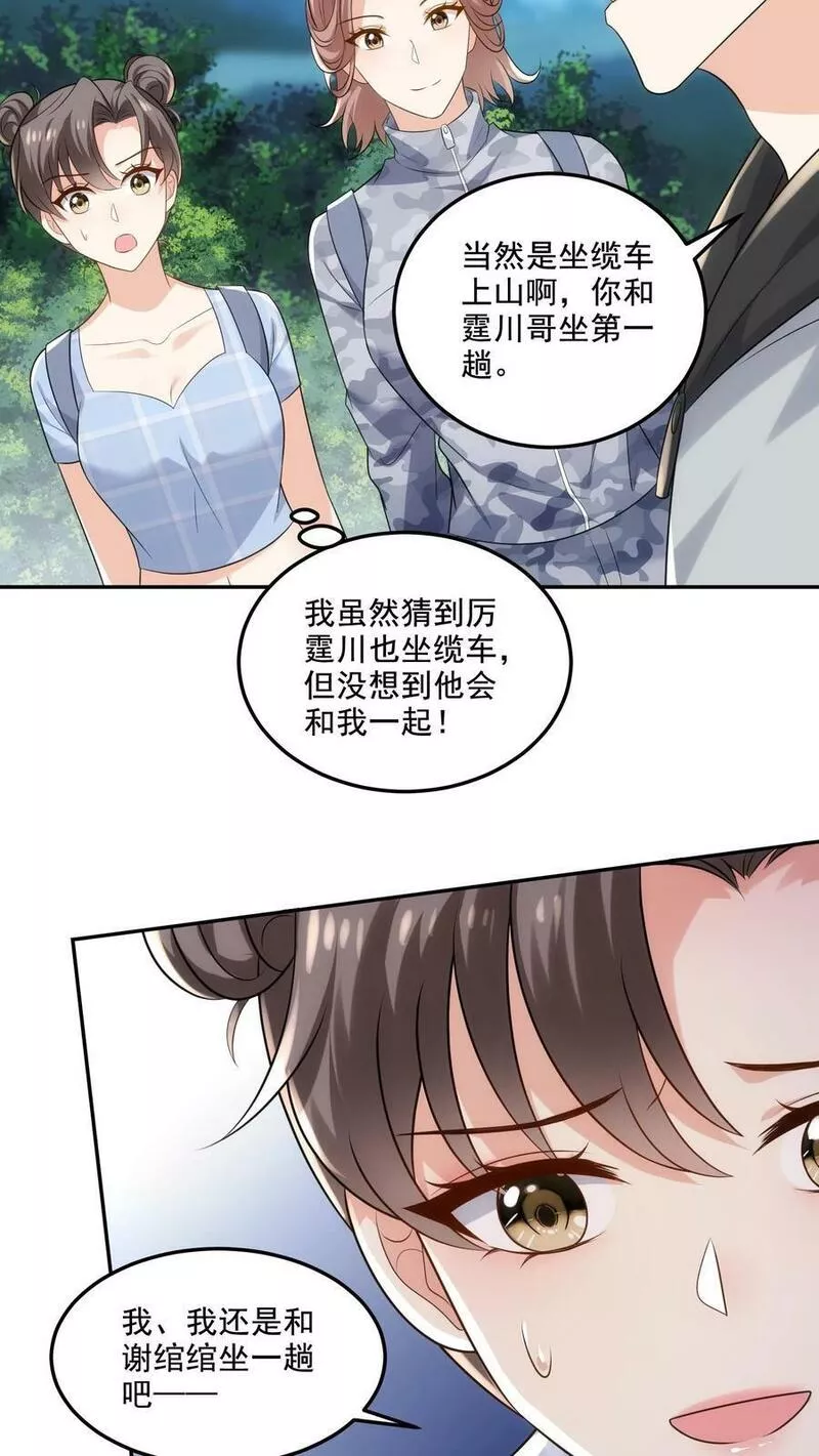 病娇厉爷在我怀里恃宠而骄漫画,第101话 同行上山24图