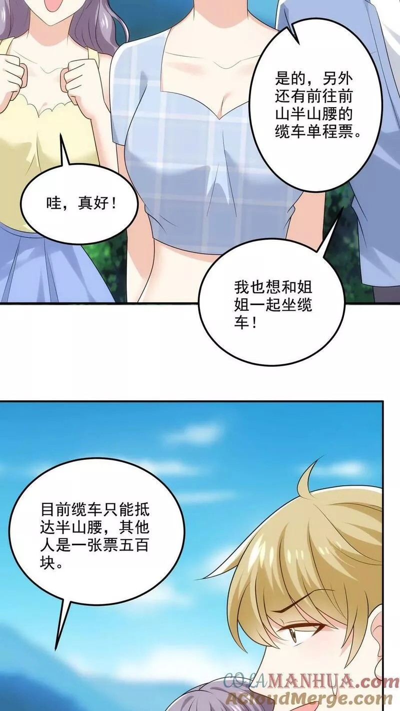 病娇厉爷在我怀里恃宠而骄漫画,第101话 同行上山15图