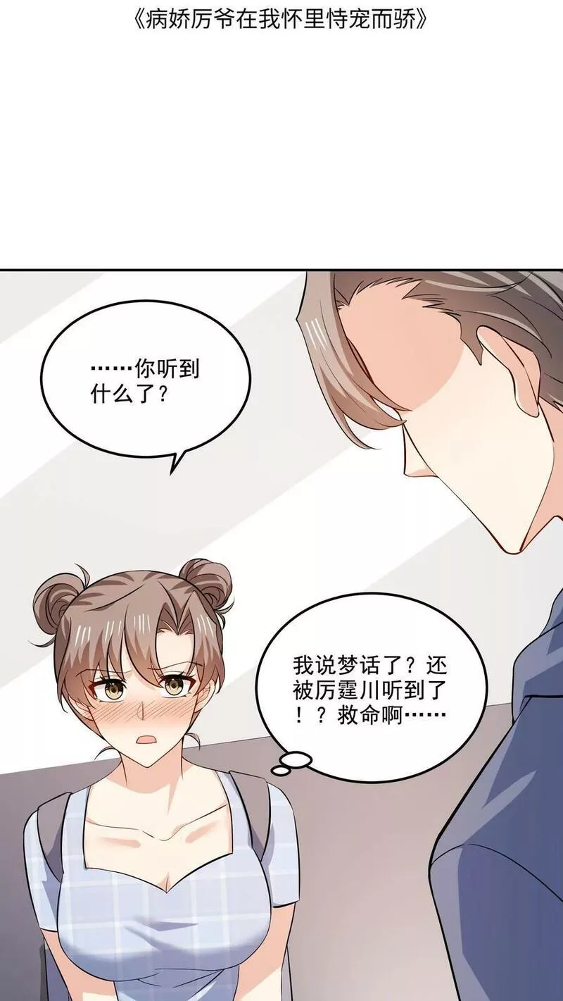 病娇厉爷在我怀里恃宠而骄漫画,第101话 同行上山33图