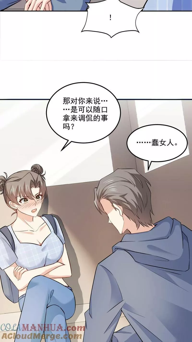 病娇厉爷在我怀里恃宠而骄漫画,第102话 许愿树17图