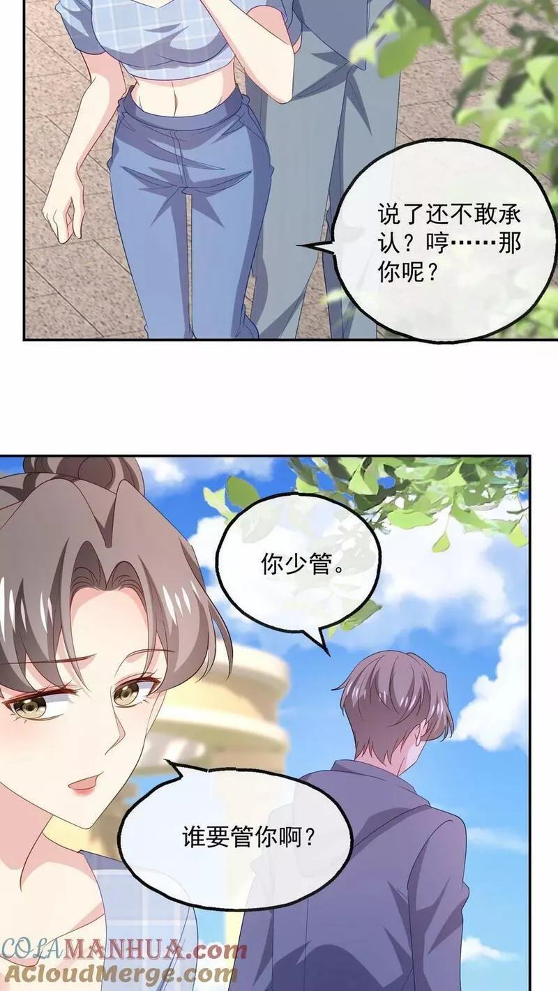 病娇厉爷在我怀里恃宠而骄漫画,第103话 目标29图