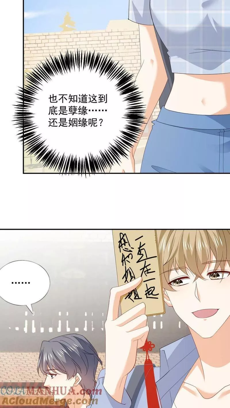 病娇厉爷在我怀里恃宠而骄漫画,第104话 求姻缘21图