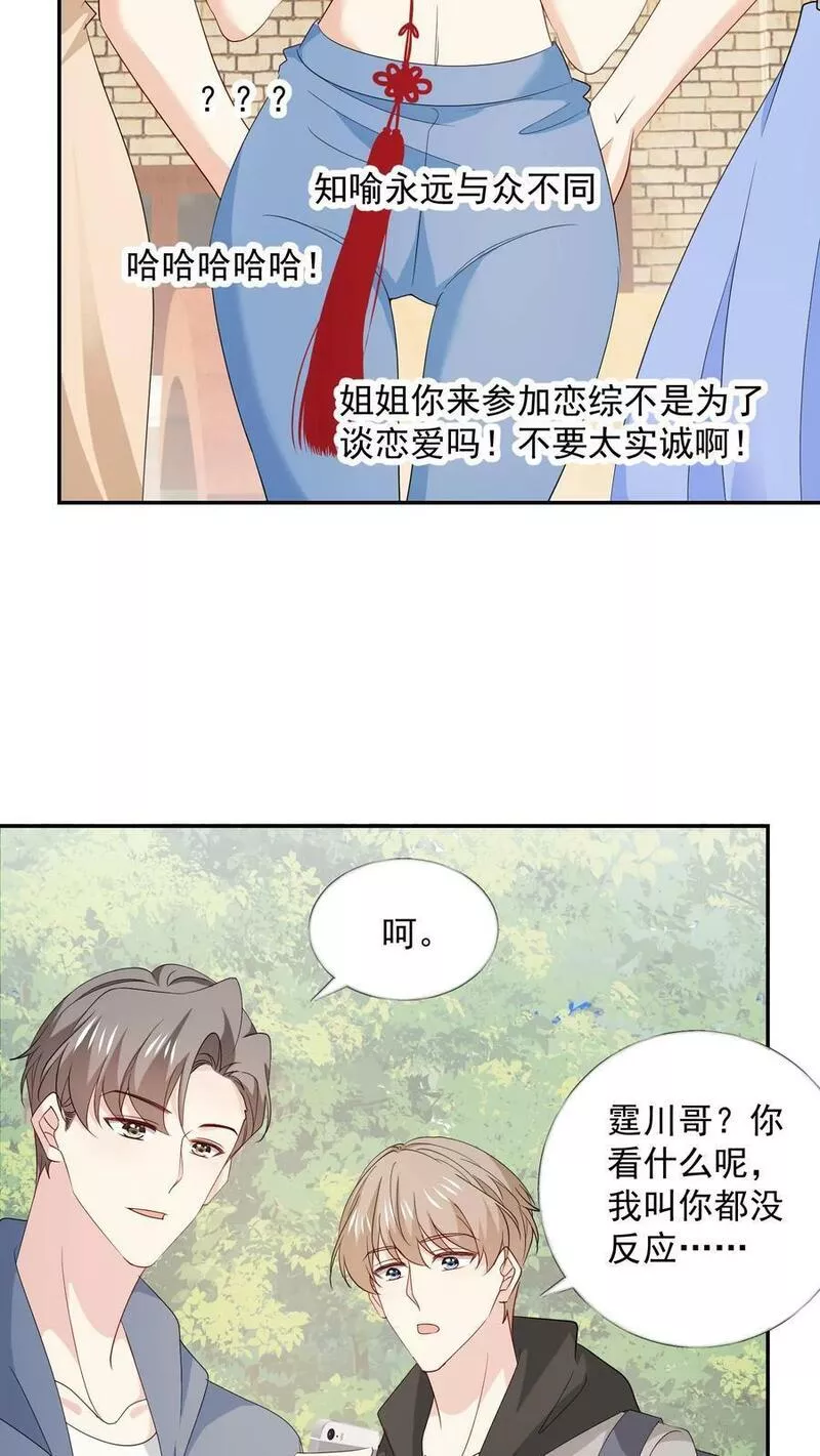 病娇厉爷在我怀里恃宠而骄漫画,第104话 求姻缘10图