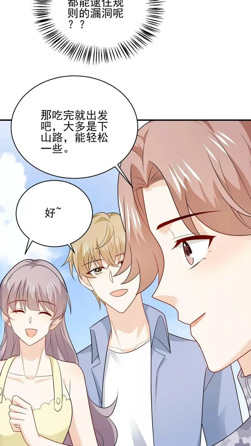 病娇厉爷在我怀里恃宠而骄漫画,第105话 近路22图