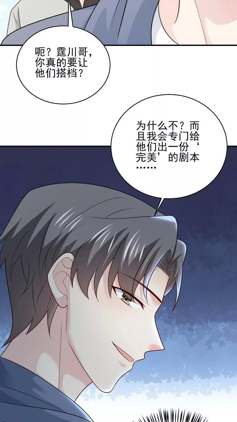 病娇厉爷在我怀里恃宠而骄漫画,第105话 近路16图