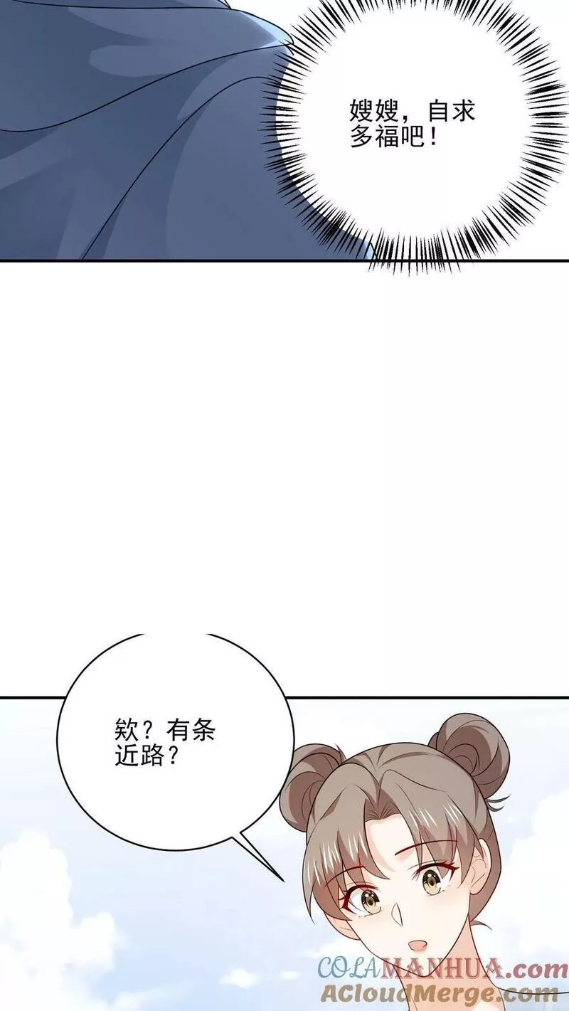 病娇厉爷在我怀里恃宠而骄漫画,第105话 近路17图