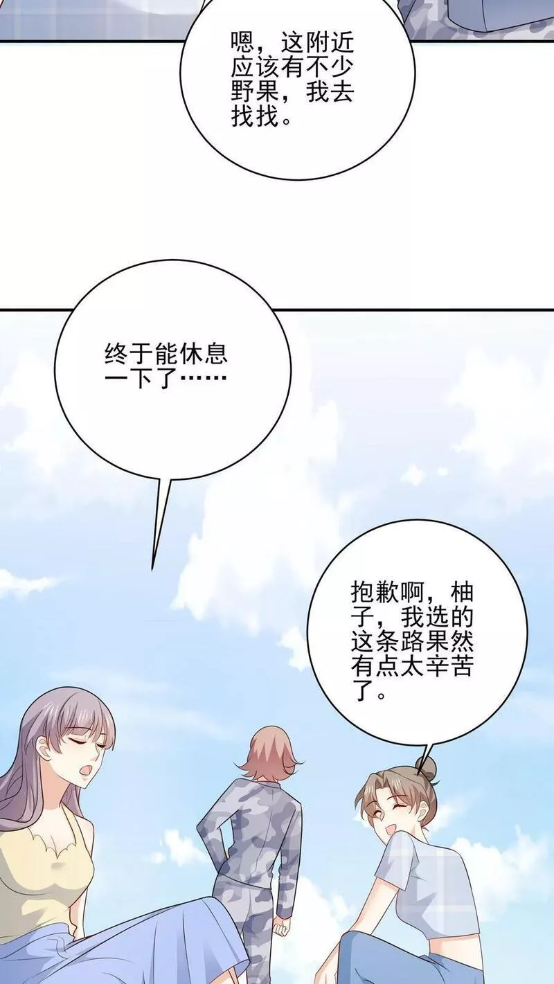 病娇厉爷在我怀里恃宠而骄漫画,第105话 近路4图