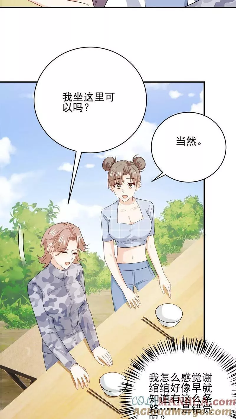 病娇厉爷在我怀里恃宠而骄漫画,第105话 近路23图