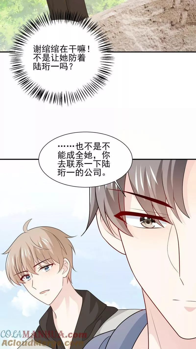 病娇厉爷在我怀里恃宠而骄漫画,第105话 近路15图