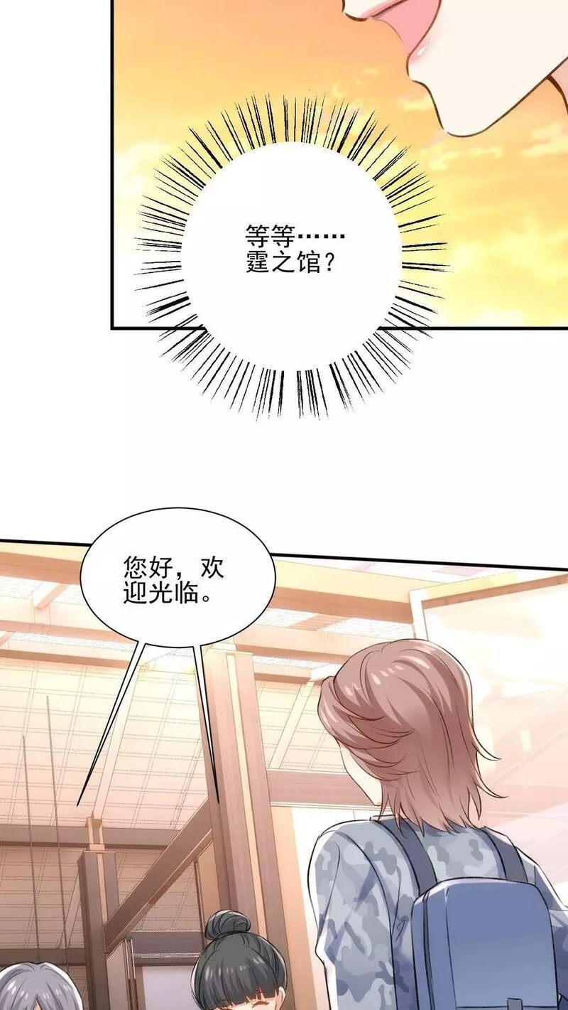 病娇厉爷在我怀里恃宠而骄漫画,第106话 温泉旅馆12图