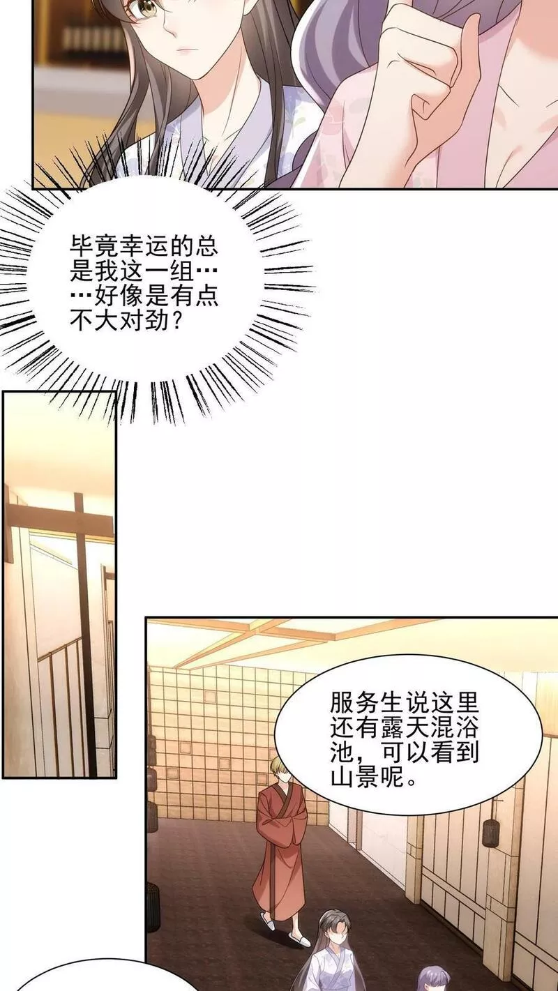 病娇厉爷在我怀里恃宠而骄漫画,第106话 温泉旅馆30图