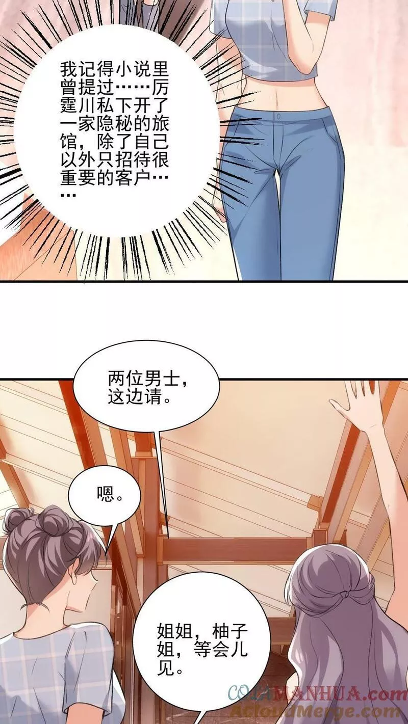 病娇厉爷在我怀里恃宠而骄漫画,第106话 温泉旅馆15图