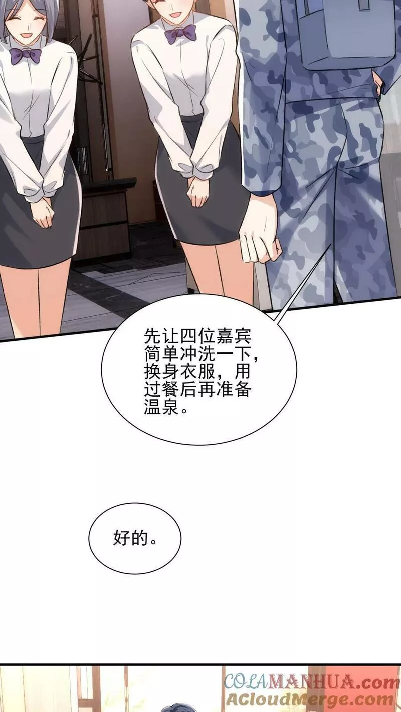 病娇厉爷在我怀里恃宠而骄漫画,第106话 温泉旅馆13图