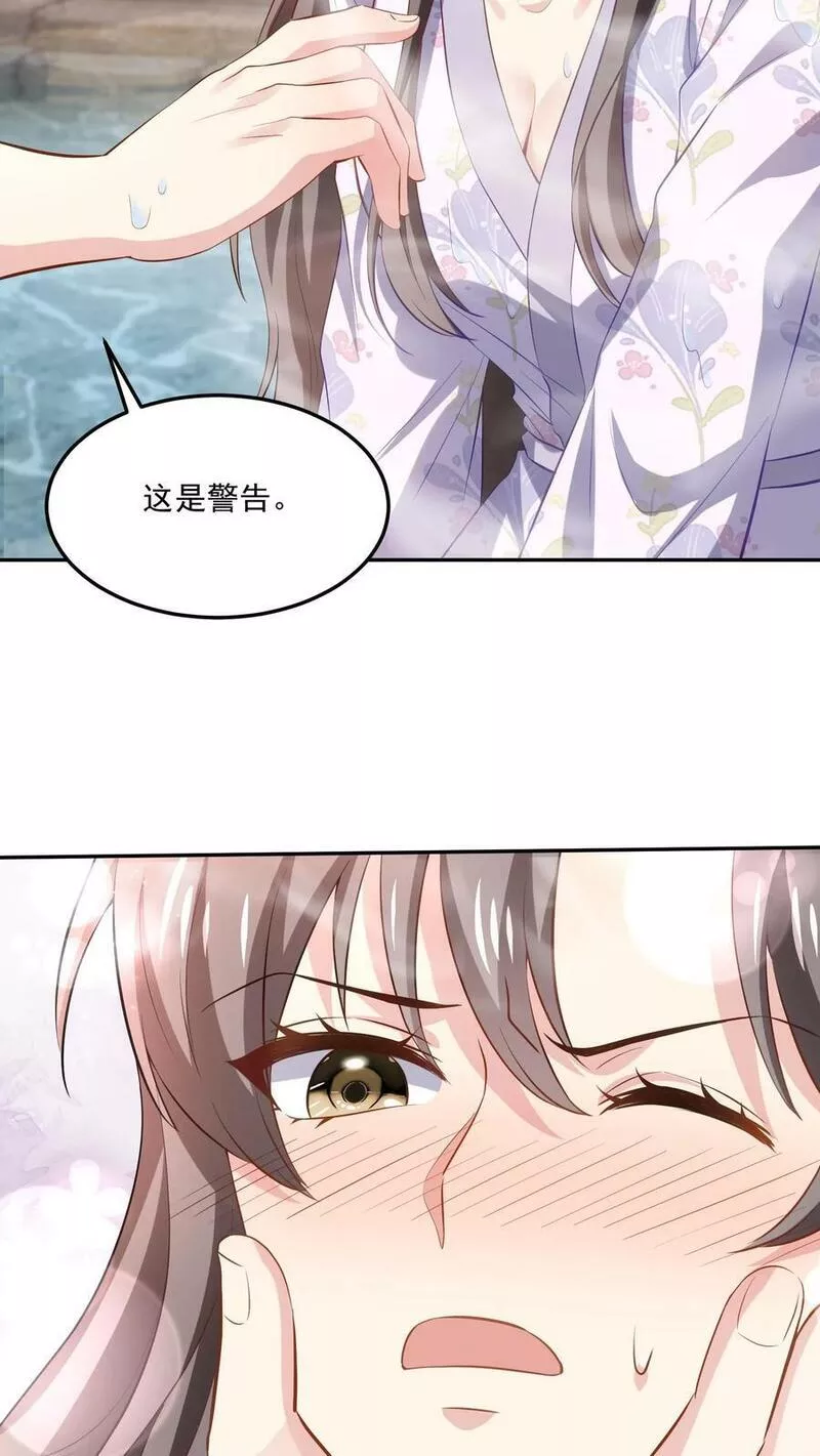 病娇厉爷在我怀里恃宠而骄漫画,第107话 泡温泉28图