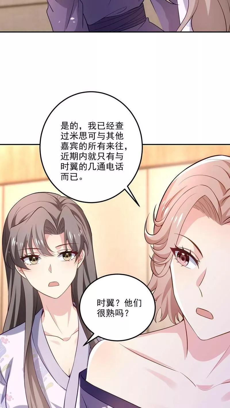 病娇厉爷在我怀里恃宠而骄漫画,第107话 泡温泉4图