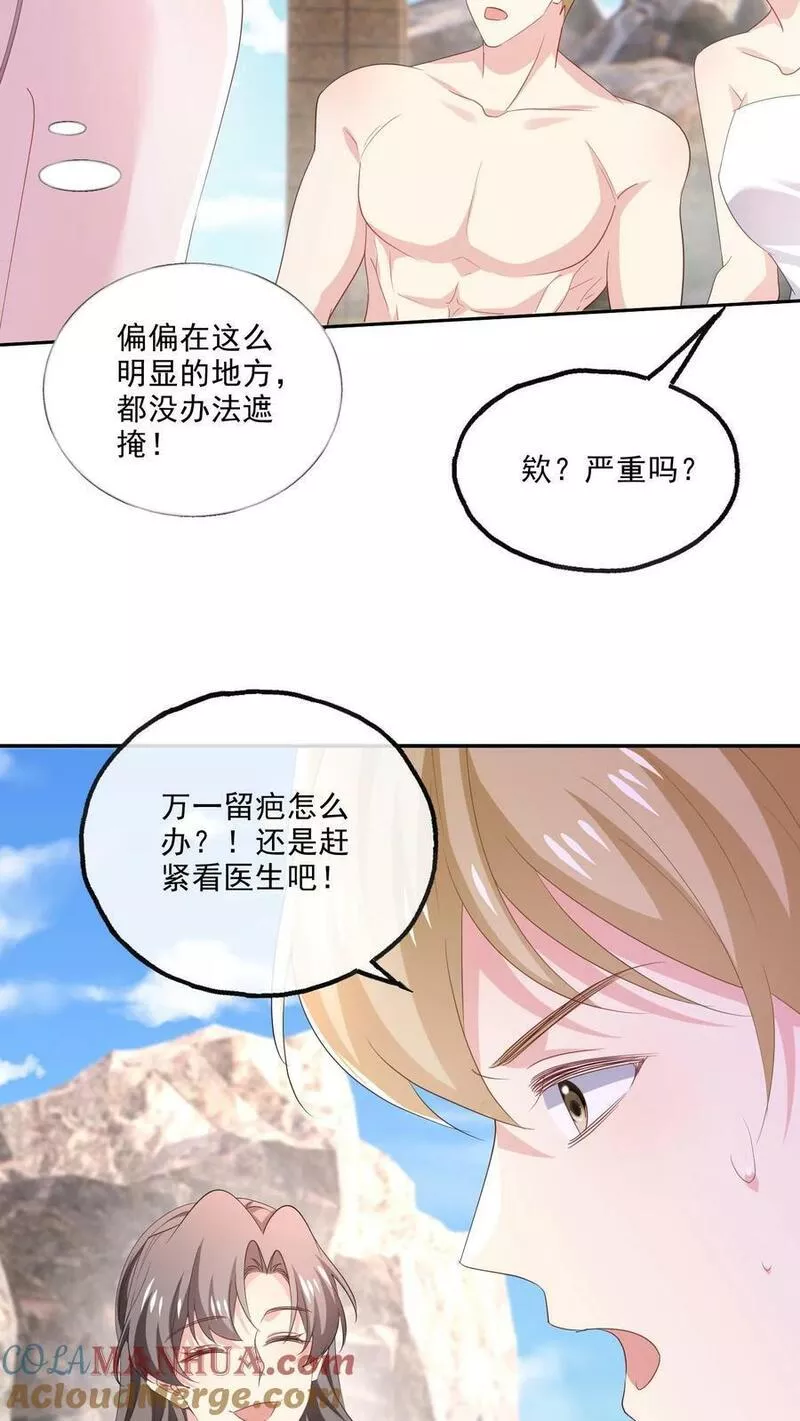 病娇厉爷在我怀里恃宠而骄漫画,第108话 搅局25图