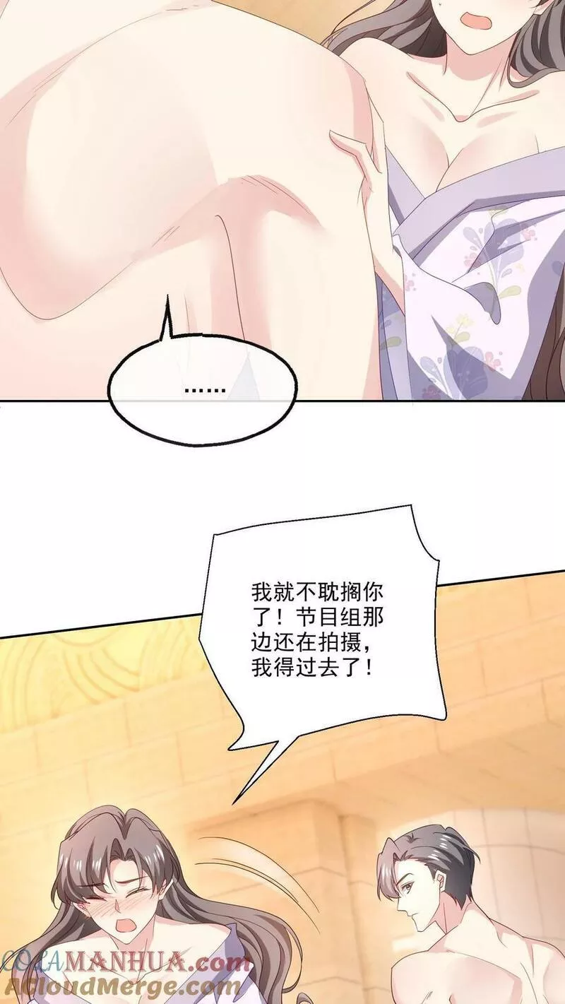 病娇厉爷在我怀里恃宠而骄漫画,第108话 搅局11图