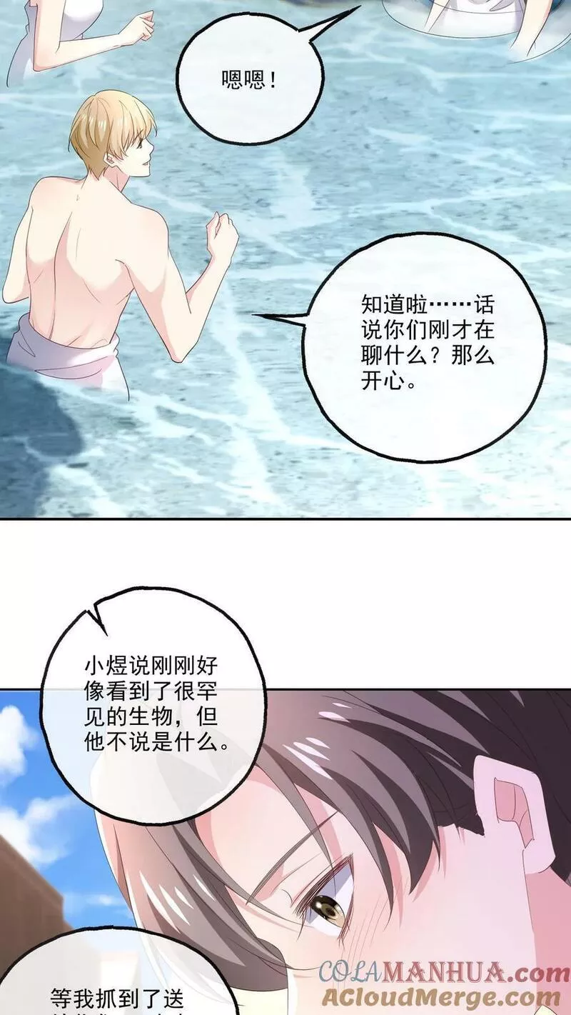 病娇厉爷在我怀里恃宠而骄漫画,第108话 搅局27图