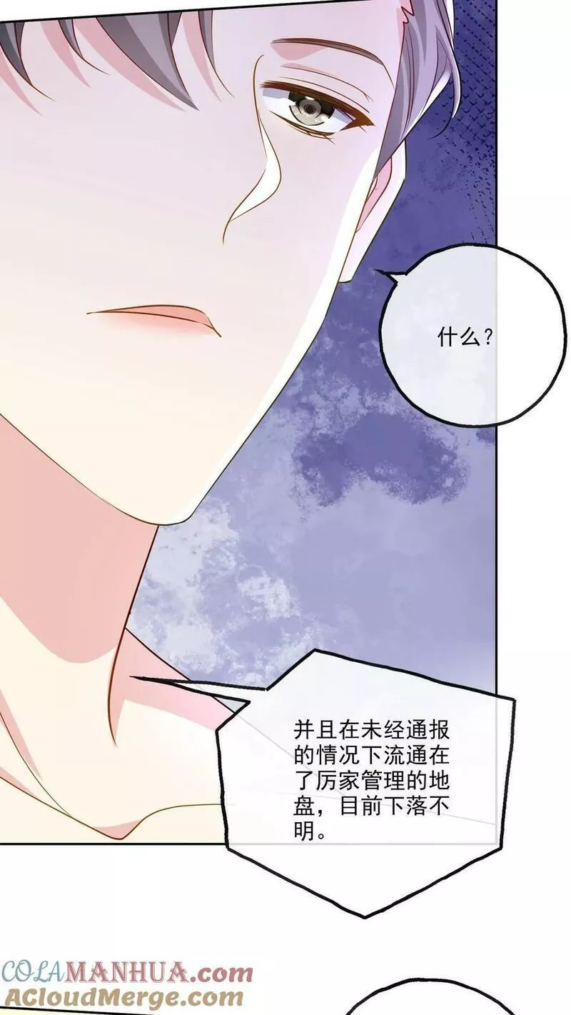 病娇厉爷在我怀里恃宠而骄漫画,第108话 搅局17图