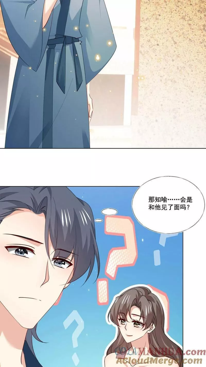 病娇厉爷在我怀里恃宠而骄漫画,第109话 朋友21图