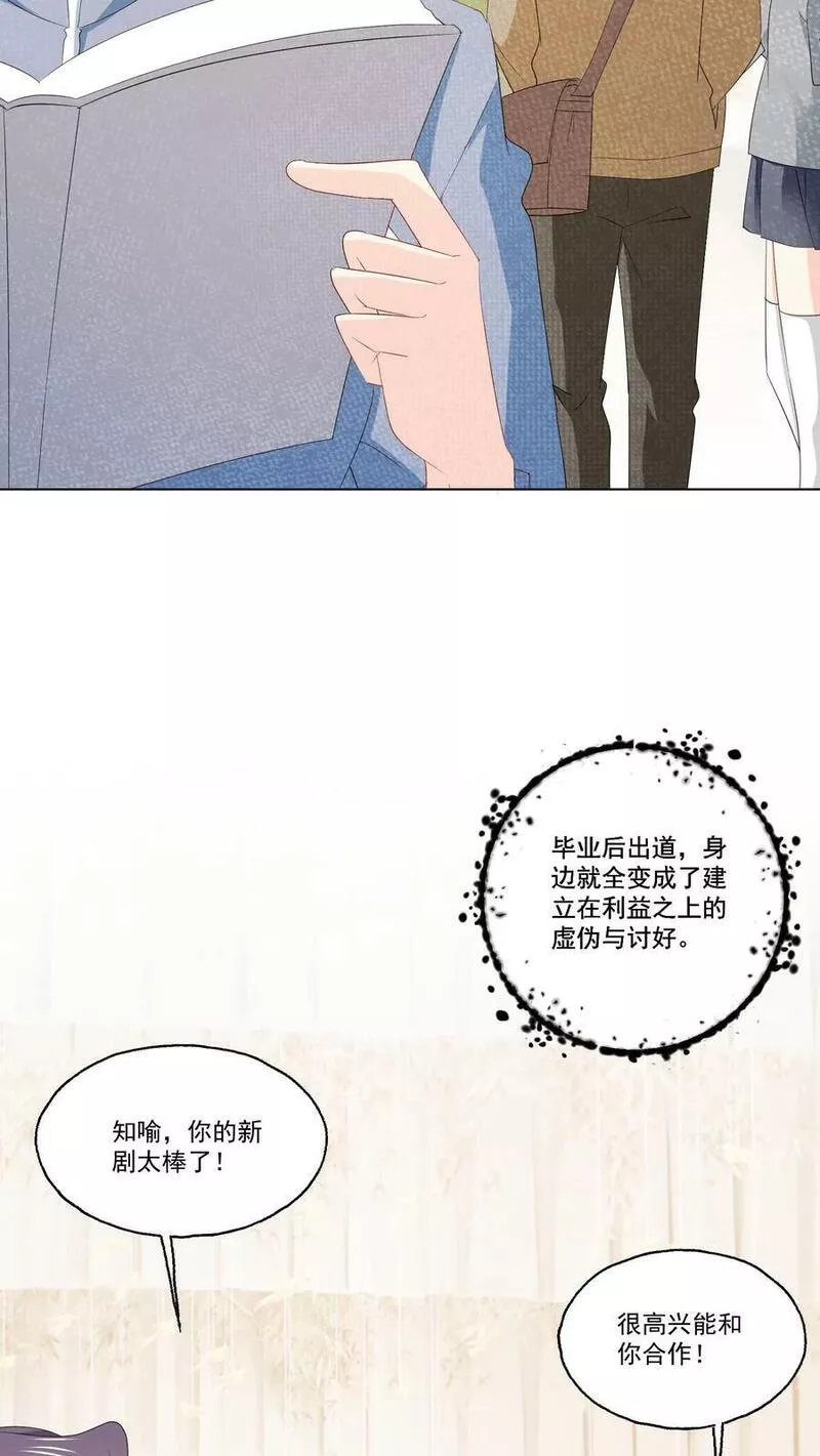 病娇厉爷在我怀里恃宠而骄漫画,第109话 朋友10图