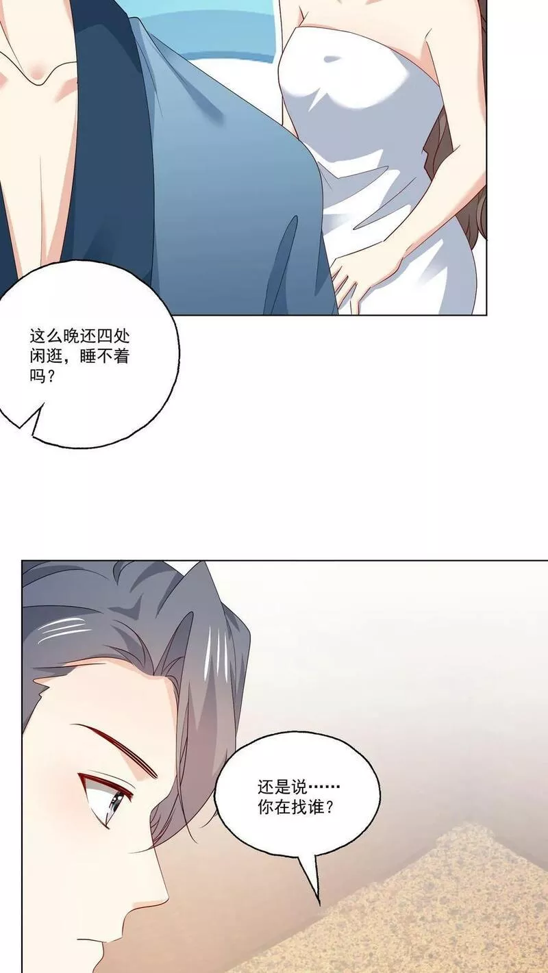 病娇厉爷在我怀里恃宠而骄漫画,第109话 朋友22图