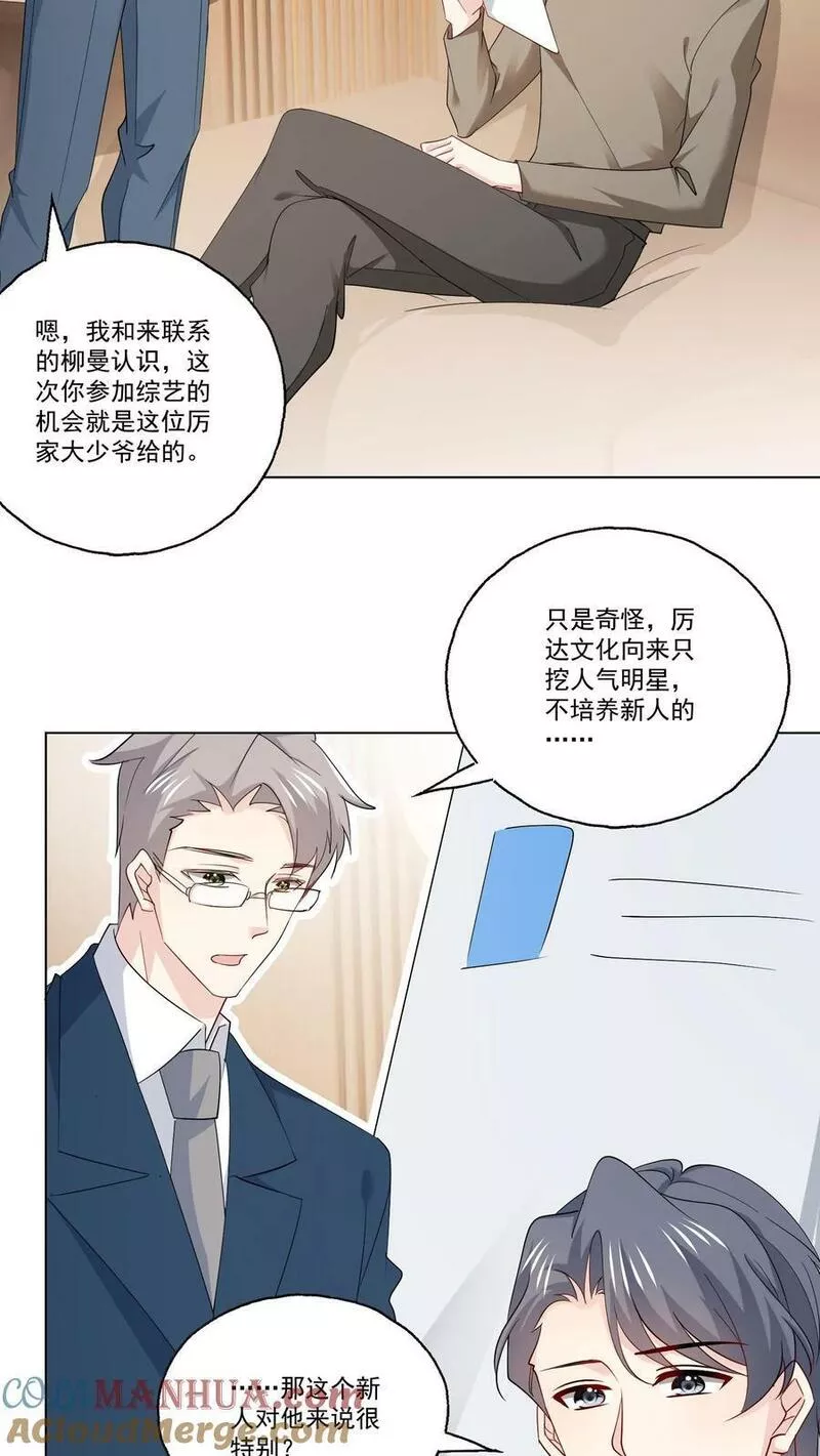 病娇厉爷在我怀里恃宠而骄漫画,第109话 朋友29图