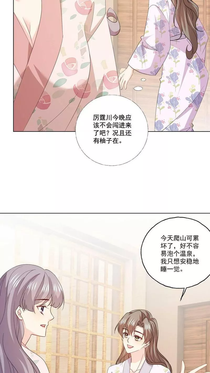 病娇厉爷在我怀里恃宠而骄漫画,第109话 朋友4图