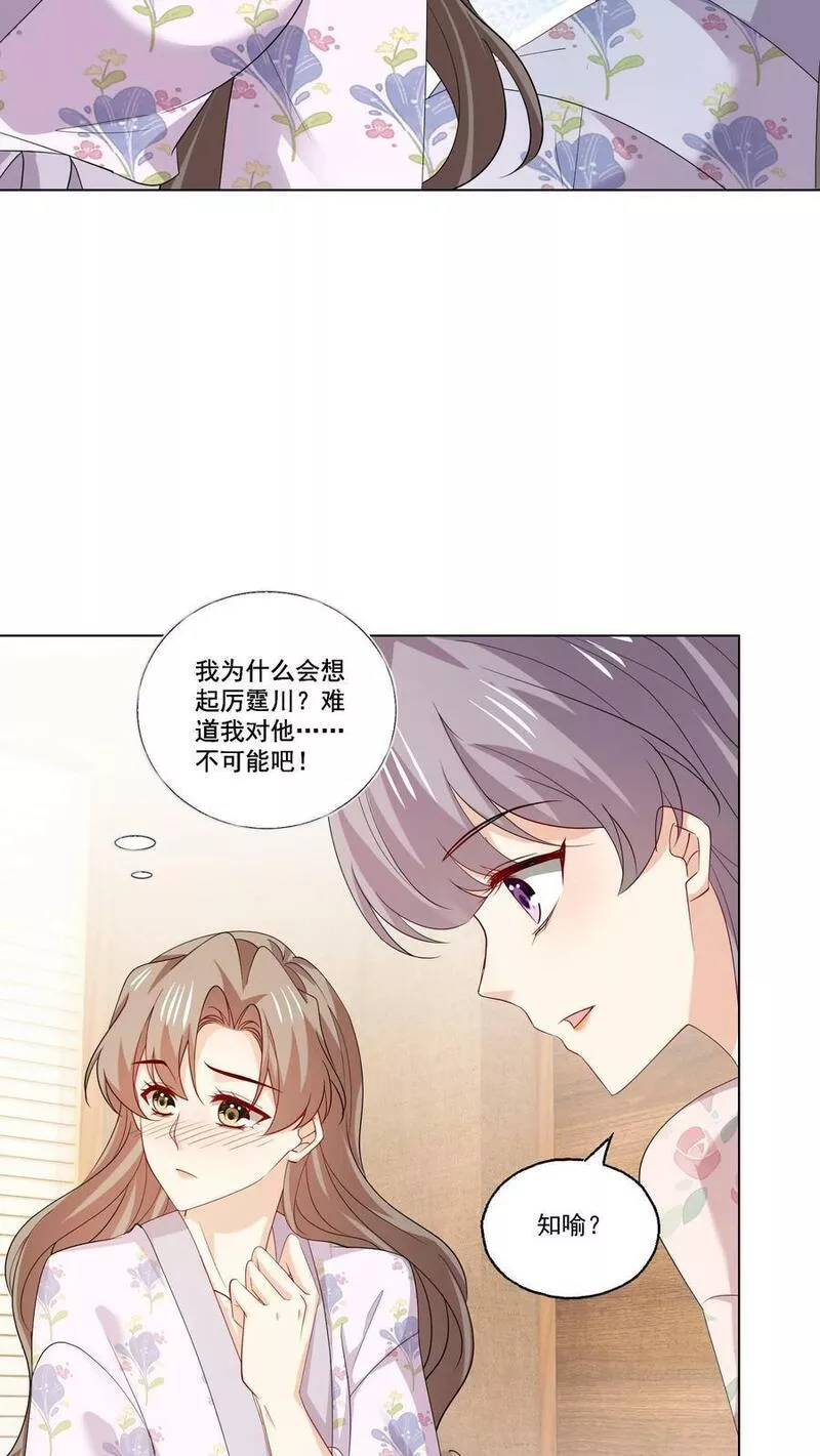 病娇厉爷在我怀里恃宠而骄漫画,第109话 朋友18图