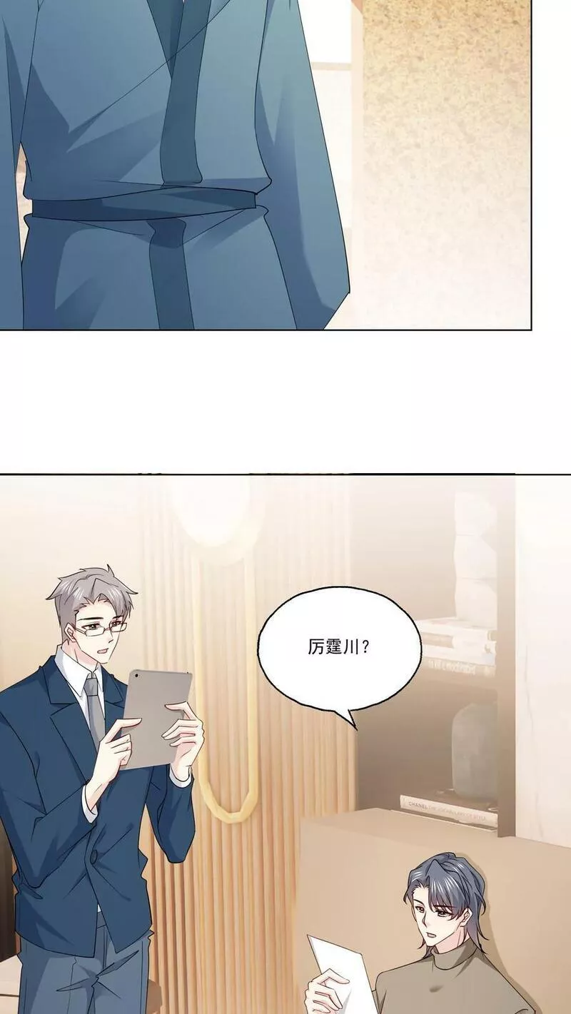 病娇厉爷在我怀里恃宠而骄漫画,第109话 朋友28图