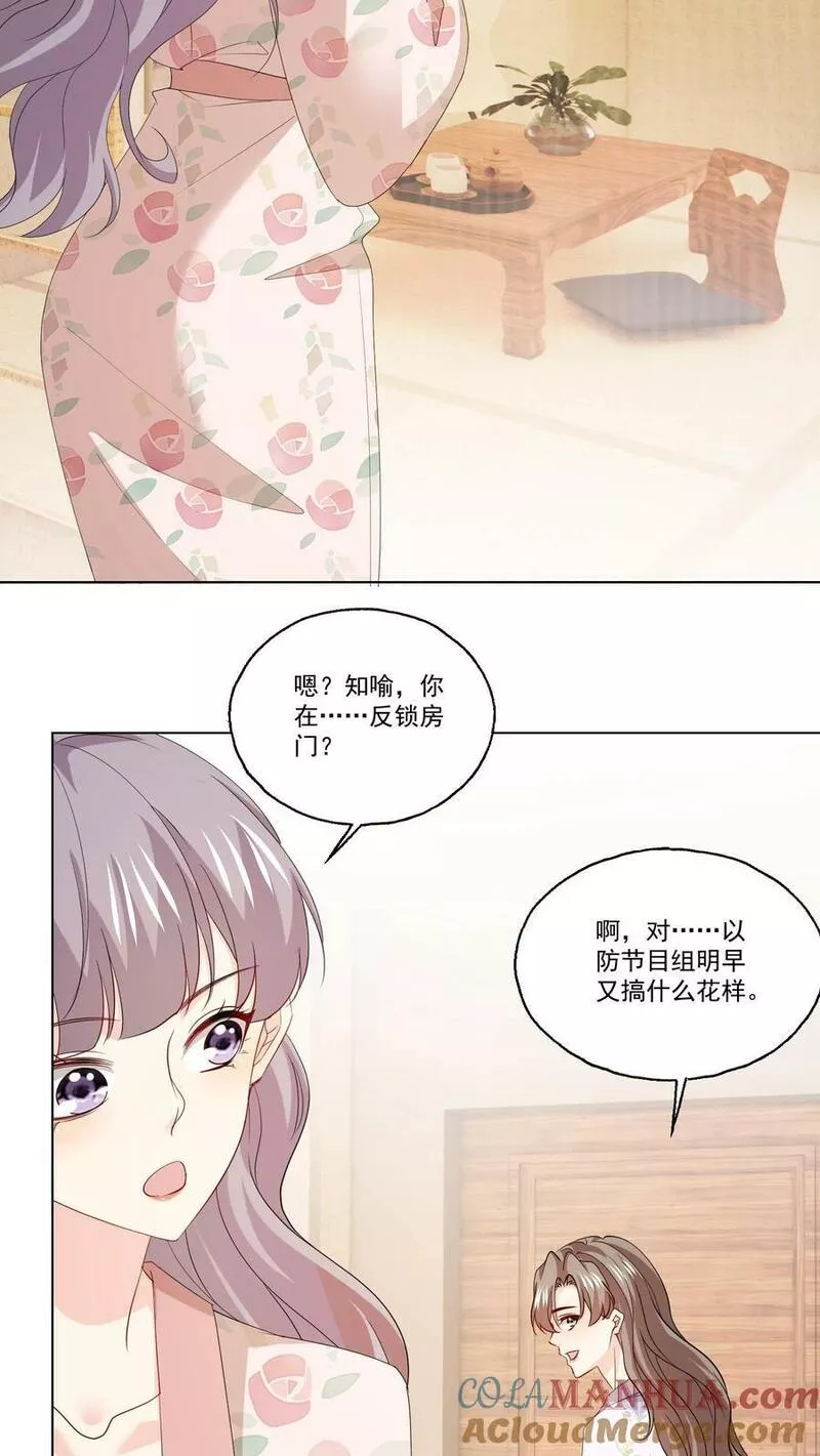 病娇厉爷在我怀里恃宠而骄漫画,第109话 朋友3图