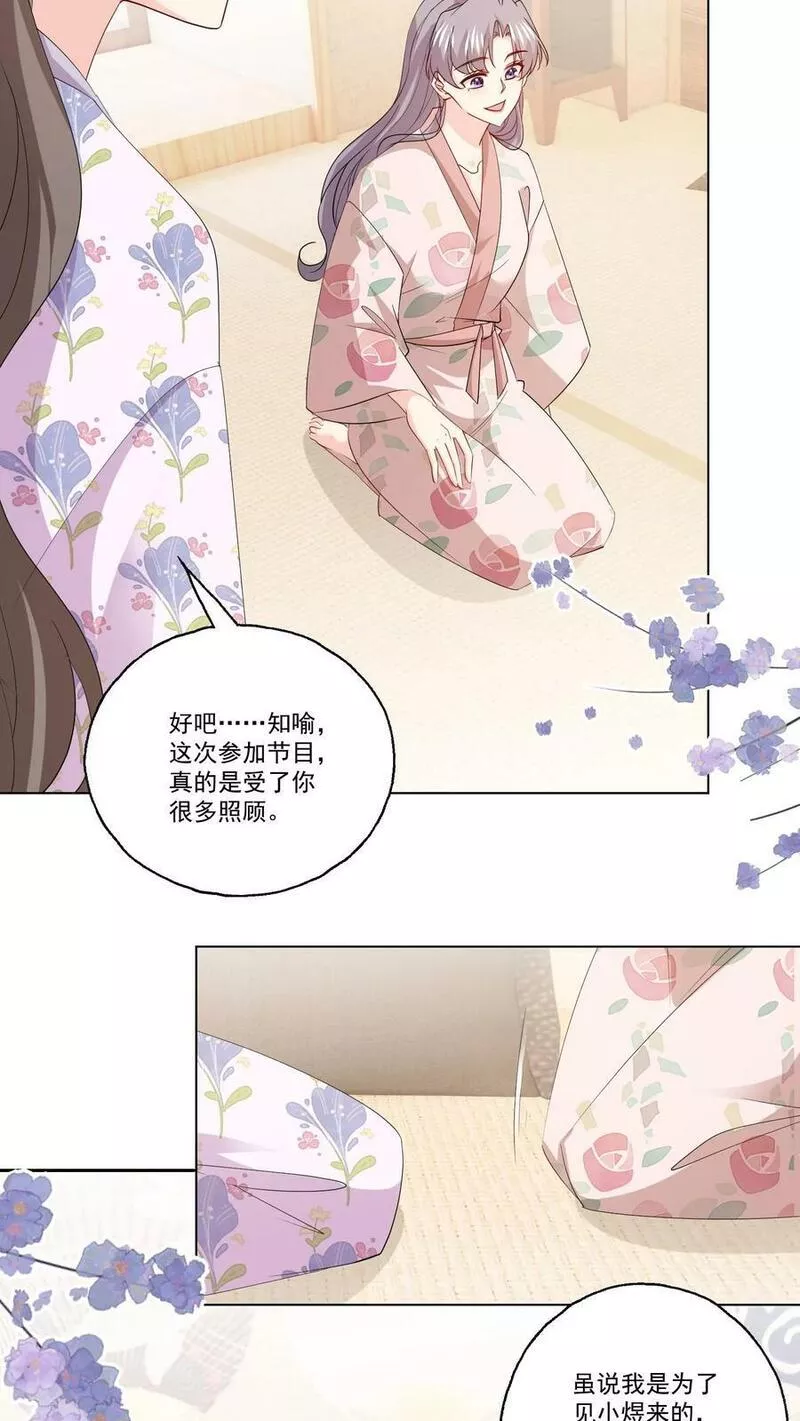 病娇厉爷在我怀里恃宠而骄漫画,第109话 朋友6图